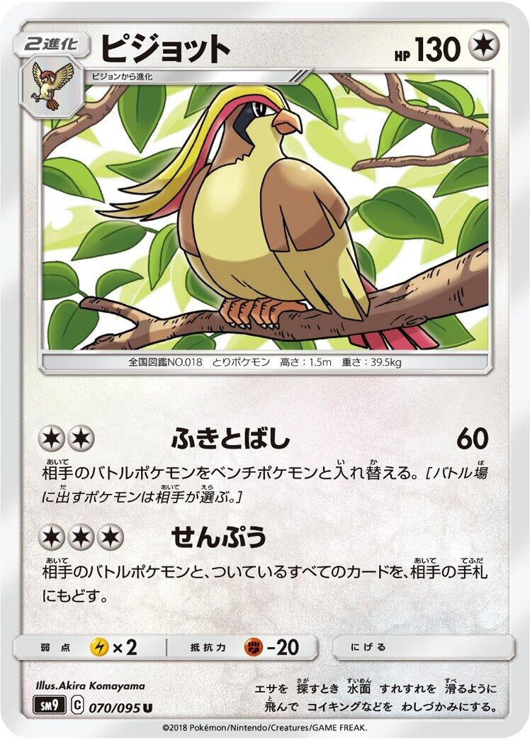 Image for Pidgeot (070/095) (SM9: Tag Bolt) (SM9) - Pokemon Japan