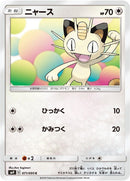 Image for Meowth (071/095) (SM9: Tag Bolt) (SM9) - Pokemon Japan