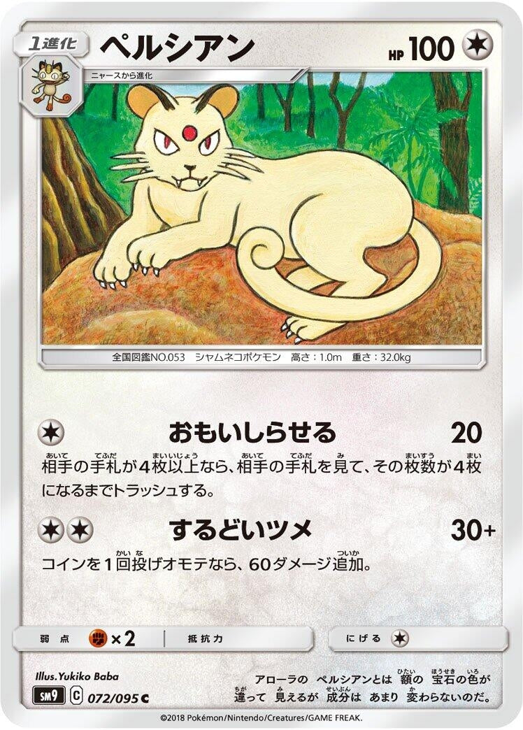 Image for Persian (072/095) (SM9: Tag Bolt) (SM9) - Pokemon Japan