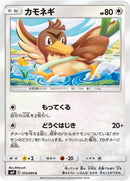 Image for Farfetch'd (073/095) (SM9: Tag Bolt) (SM9) - Pokemon Japan