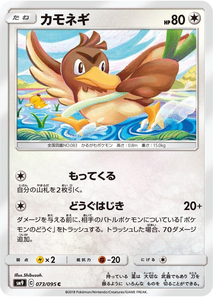 Image for Farfetch'd (073/095) (SM9: Tag Bolt) (SM9) - Pokemon Japan
