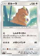 Image for Kangaskhan (074/095) (SM9: Tag Bolt) (SM9) - Pokemon Japan