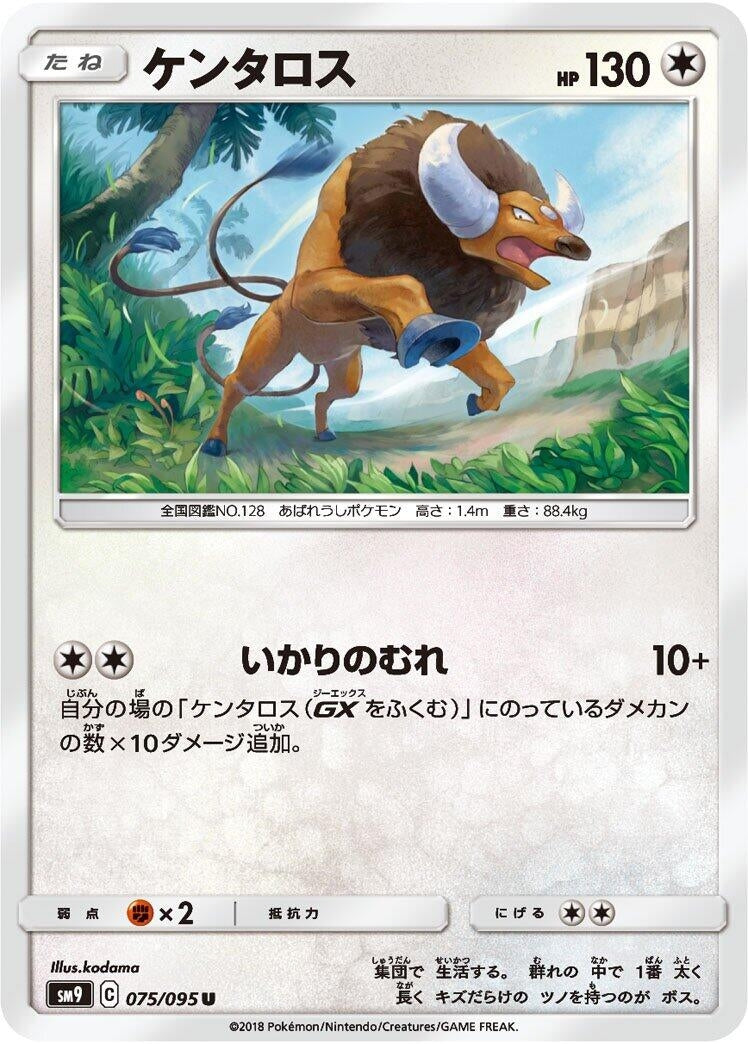 Image for Tauros (075/095) (SM9: Tag Bolt) (SM9) - Pokemon Japan