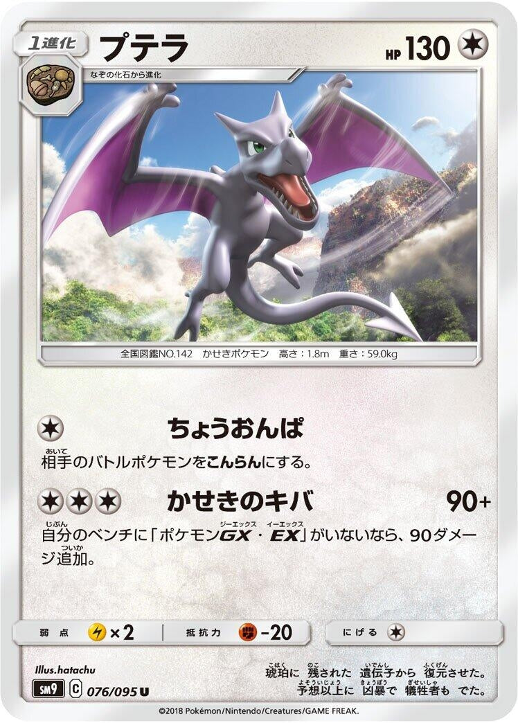 Image for Aerodactyl (076/095) (SM9: Tag Bolt) (SM9) - Pokemon Japan