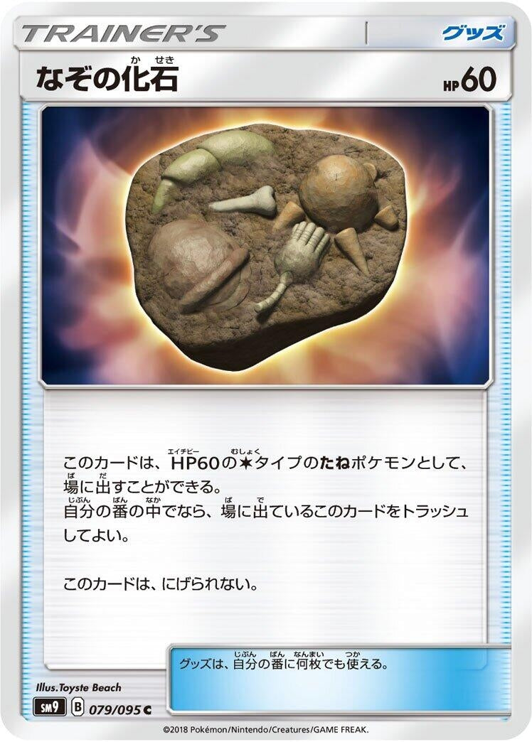 Image for Unidentified Fossil (079/095) (SM9: Tag Bolt) (SM9) - Pokemon Japan
