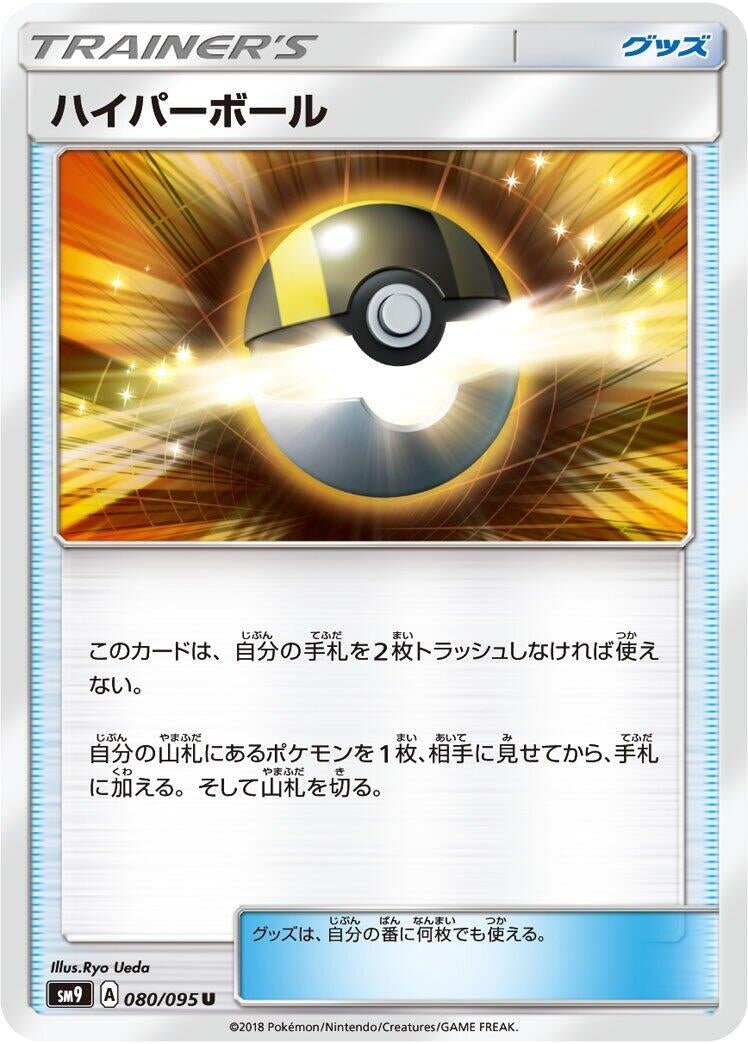 Image for Ultra Ball (080/095) (SM9: Tag Bolt) (SM9) - Pokemon Japan
