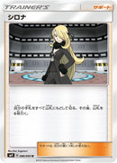 Image for Cynthia (086/095) (SM9: Tag Bolt) (SM9) - Pokemon Japan