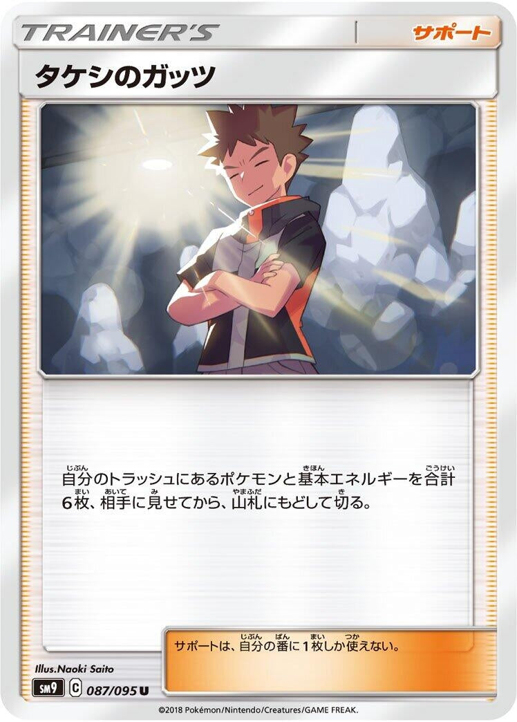 Image for Brock's Grit (087/095) (SM9: Tag Bolt) (SM9) - Pokemon Japan