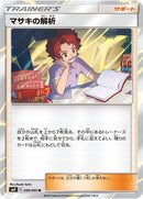 Image for Bill's Analysis (089/095) (SM9: Tag Bolt) (SM9) - Pokemon Japan