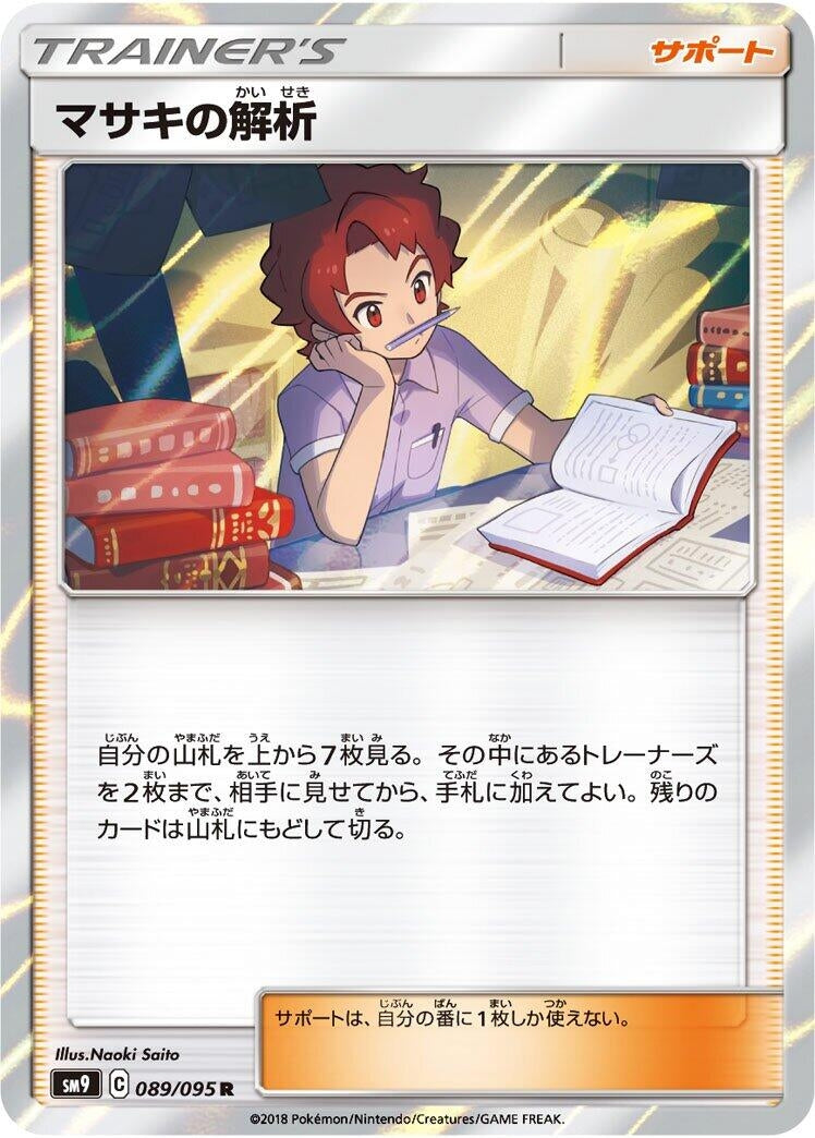 Image for Bill's Analysis (089/095) (SM9: Tag Bolt) (SM9) - Pokemon Japan