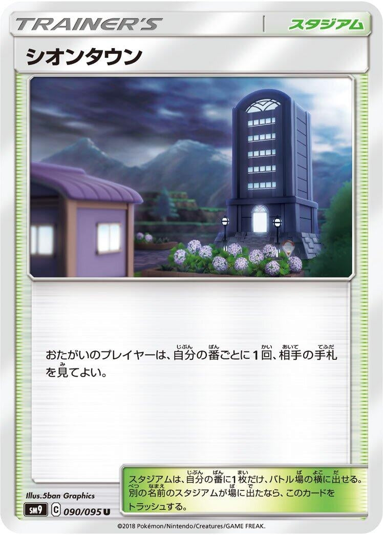 Image for Lavender Town (090/095) (SM9: Tag Bolt) (SM9) - Pokemon Japan