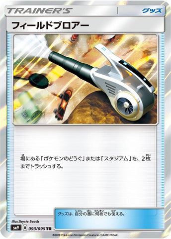 Image for Field Blower (093/095) (SM9: Tag Bolt) - Pokemon Japan