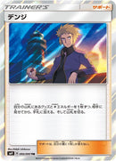 Image for Volkner (095/095) (SM9: Tag Bolt) (SM9) - Pokemon Japan