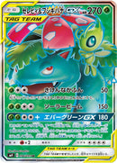Celebi & Venusaur GX (096/095) (SM9: Tag Bolt) Pokemon Japan