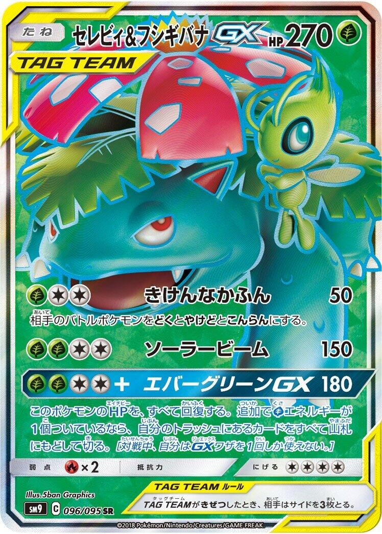 Celebi & Venusaur GX (096/095) (SM9: Tag Bolt) Pokemon Japan