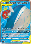 Image for Magikarp & Wailord GX (098/095) (SM9: Tag Bolt) (SM9) - Pokemon Japan