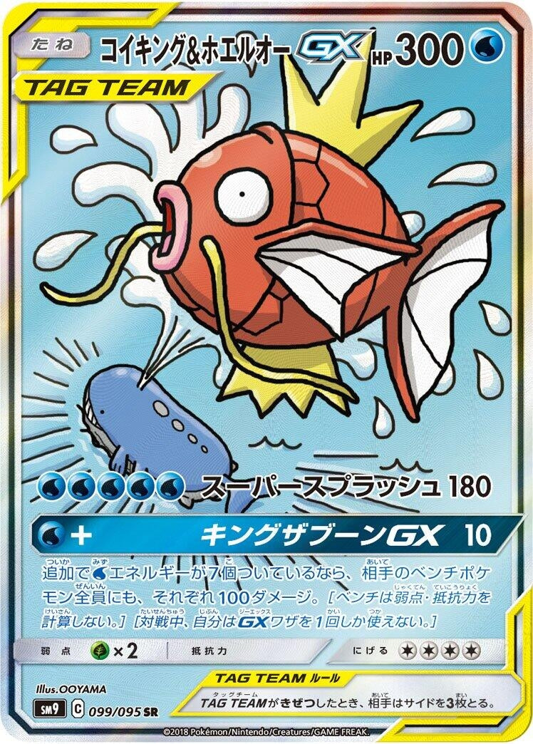 Image for Magikarp & Wailord GX (099/095) (SM9: Tag Bolt) (SM9) - Pokemon Japan