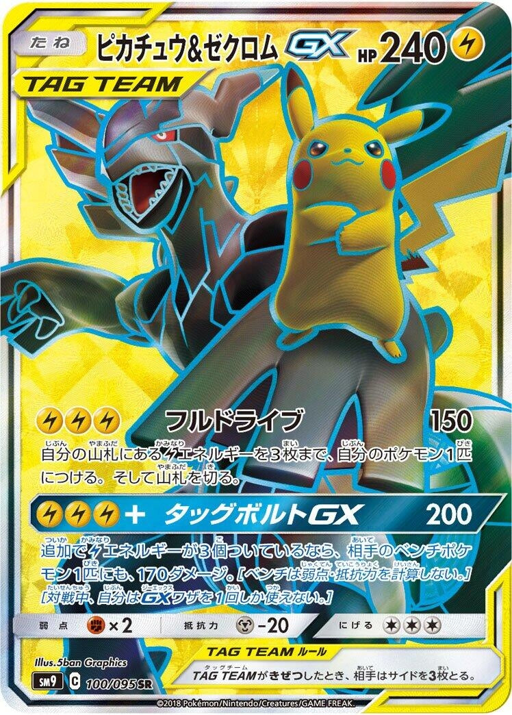 Image for Pikachu & Zekrom GX (100/095) (SM9: Tag Bolt) (SM9) - Pokemon Japan