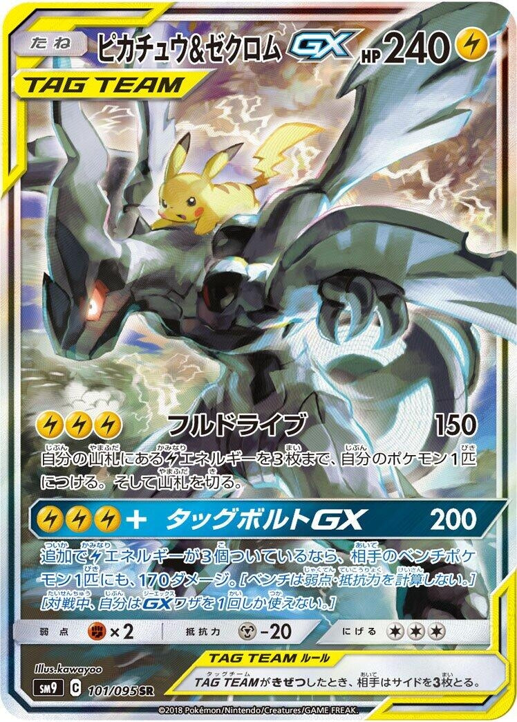 Image for Pikachu & Zekrom GX (101/095) (SM9: Tag Bolt) (SM9) - Pokemon Japan