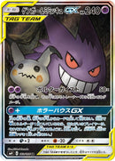 Image for Gengar & Mimikyu GX (103/095) (SM9: Tag Bolt) (SM9) - Pokemon Japan