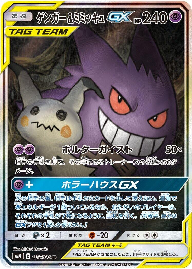 Image for Gengar & Mimikyu GX (103/095) (SM9: Tag Bolt) (SM9) - Pokemon Japan