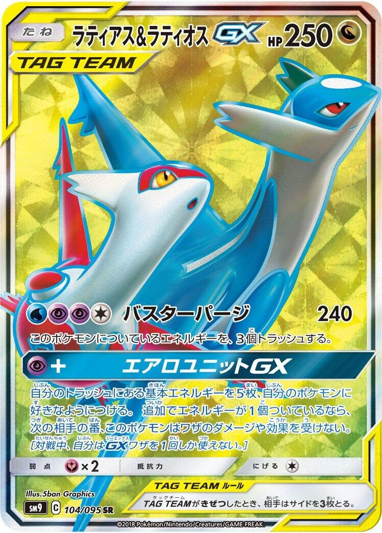Image for Latias & Latios GX (104/095) (SM9: Tag Bolt) (SM9) - Pokemon Japan