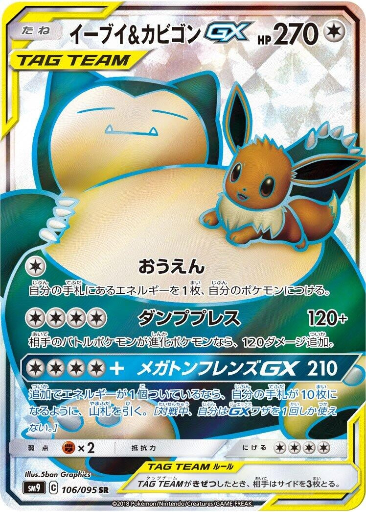 Image for Eevee & Snorlax GX (106/095) (SM9: Tag Bolt) (SM9) - Pokemon Japan