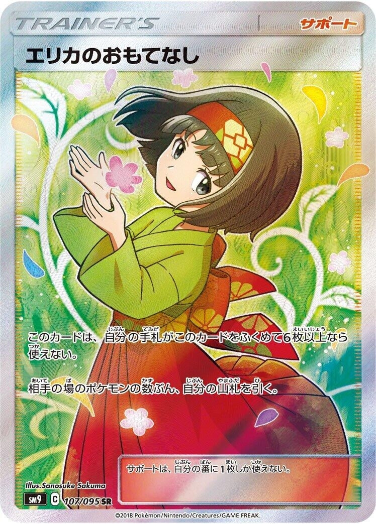 Image for Erika's Hospitality (107/095) (SM9: Tag Bolt) (SM9) - Pokemon Japan
