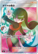 Image for Sabrina's Suggestion (109/095) (SM9: Tag Bolt) (SM9) - Pokemon Japan