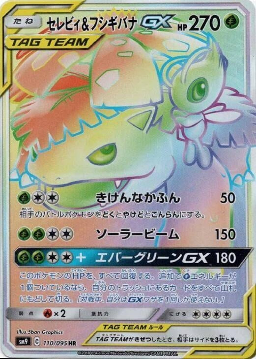 Image for Celebi & Venusaur GX (110/095) (SM9: Tag Bolt) (SM9) - Pokemon Japan