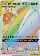 Image for Magikarp & Wailord GX (111/095) (SM9: Tag Bolt) (SM9) - Pokemon Japan