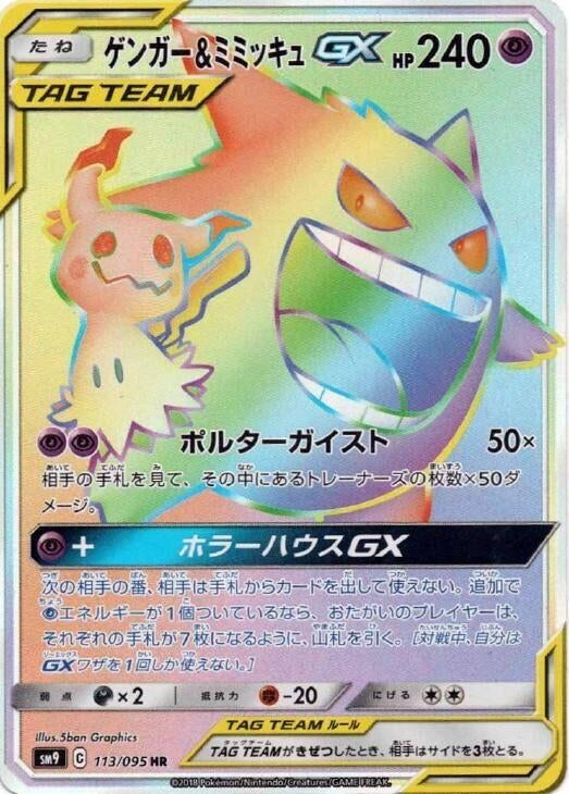 Image for Gengar & Mimikyu GX (113/095) (SM9: Tag Bolt) (SM9) - Pokemon Japan