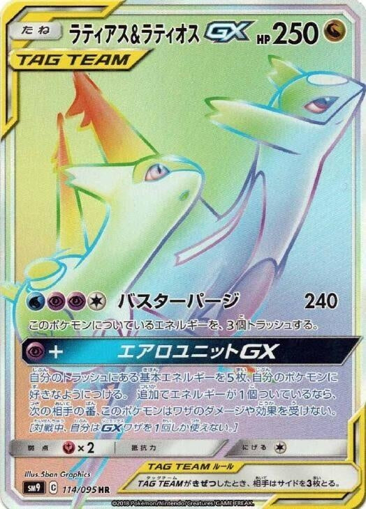 Image for Latias & Latios GX (114/095) (SM9: Tag Bolt) (SM9) - Pokemon Japan