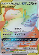 Eevee & Snorlax GX (115/095) (SM9: Tag Bolt) (SM9) Pokemon Japan