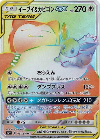 Eevee & Snorlax GX (115/095) (SM9: Tag Bolt) (SM9) Pokemon Japan