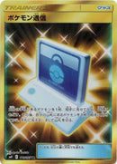 Image for Pokemon Communication (116/095) (SM9: Tag Bolt) (SM9) - Pokemon Japan