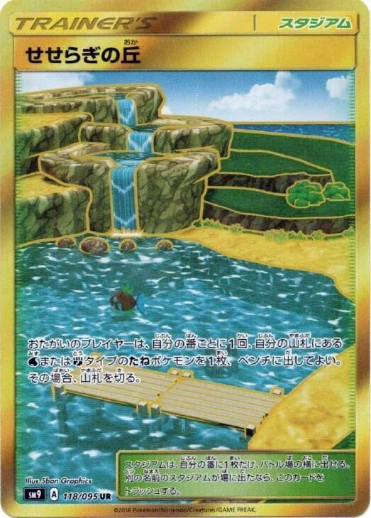 Image for Brooklet Hill (118/095) (SM9: Tag Bolt) (SM9) - Pokemon Japan