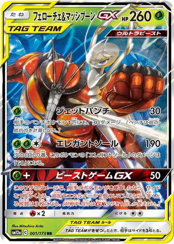 Image for Pheromosa & Buzzwole GX (001/173) (SM12a: TAG TEAM GX: Tag All Stars) (SM12a) - Pokemon Japan