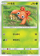 Image for Paras (002/173) (SM12a: TAG TEAM GX: Tag All Stars) (SM12a) - Pokemon Japan
