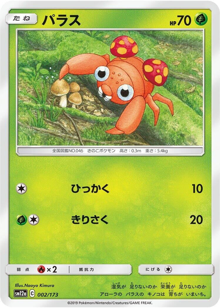 Image for Paras (002/173) (SM12a: TAG TEAM GX: Tag All Stars) (SM12a) - Pokemon Japan
