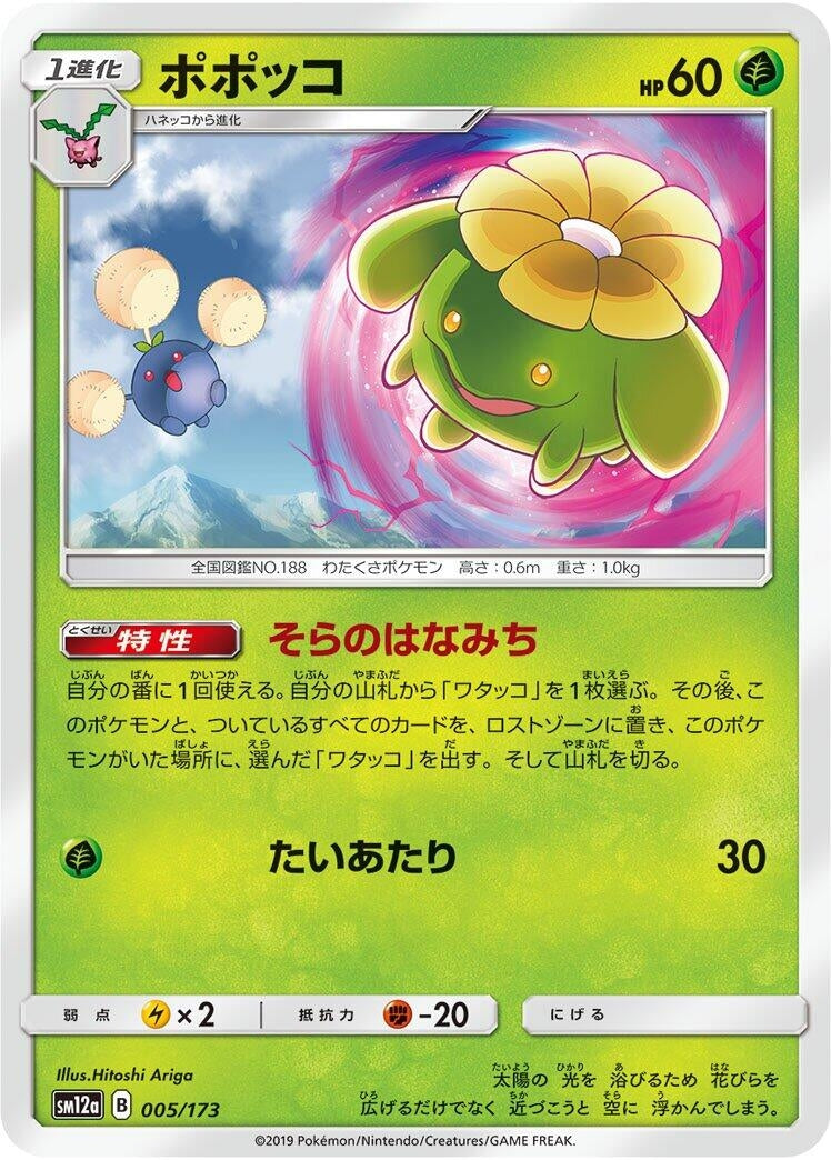 Image for Skiploom (005/173) (SM12a: TAG TEAM GX: Tag All Stars) (SM12a) - Pokemon Japan