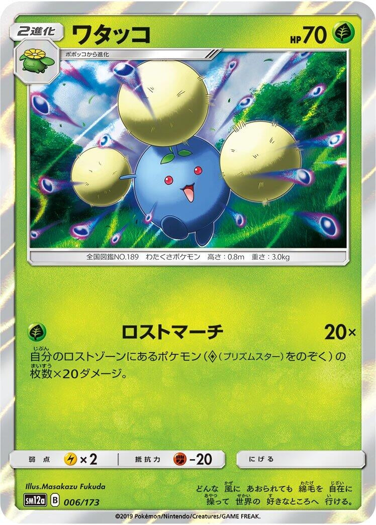 Image for Jumpluff (006/173) (SM12a: TAG TEAM GX: Tag All Stars) (SM12a) - Pokemon Japan