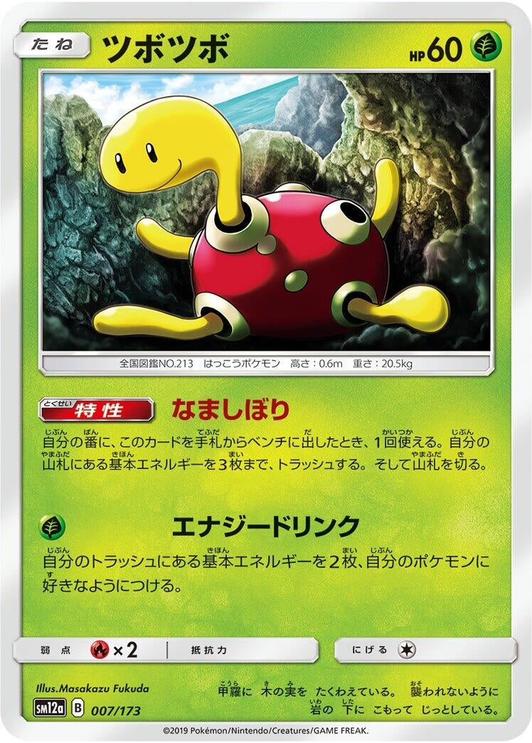 Image for Shuckle (007/173) (SM12a: TAG TEAM GX: Tag All Stars) (SM12a) - Pokemon Japan