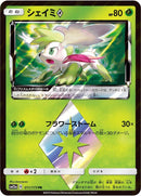 Image for Shaymin Prism Star (011/173) (SM12a: TAG TEAM GX: Tag All Stars) (SM12a) - Pokemon Japan