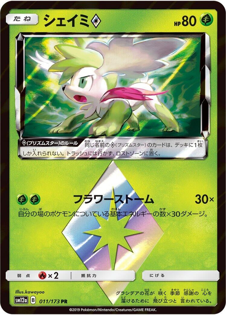Image for Shaymin Prism Star (011/173) (SM12a: TAG TEAM GX: Tag All Stars) (SM12a) - Pokemon Japan