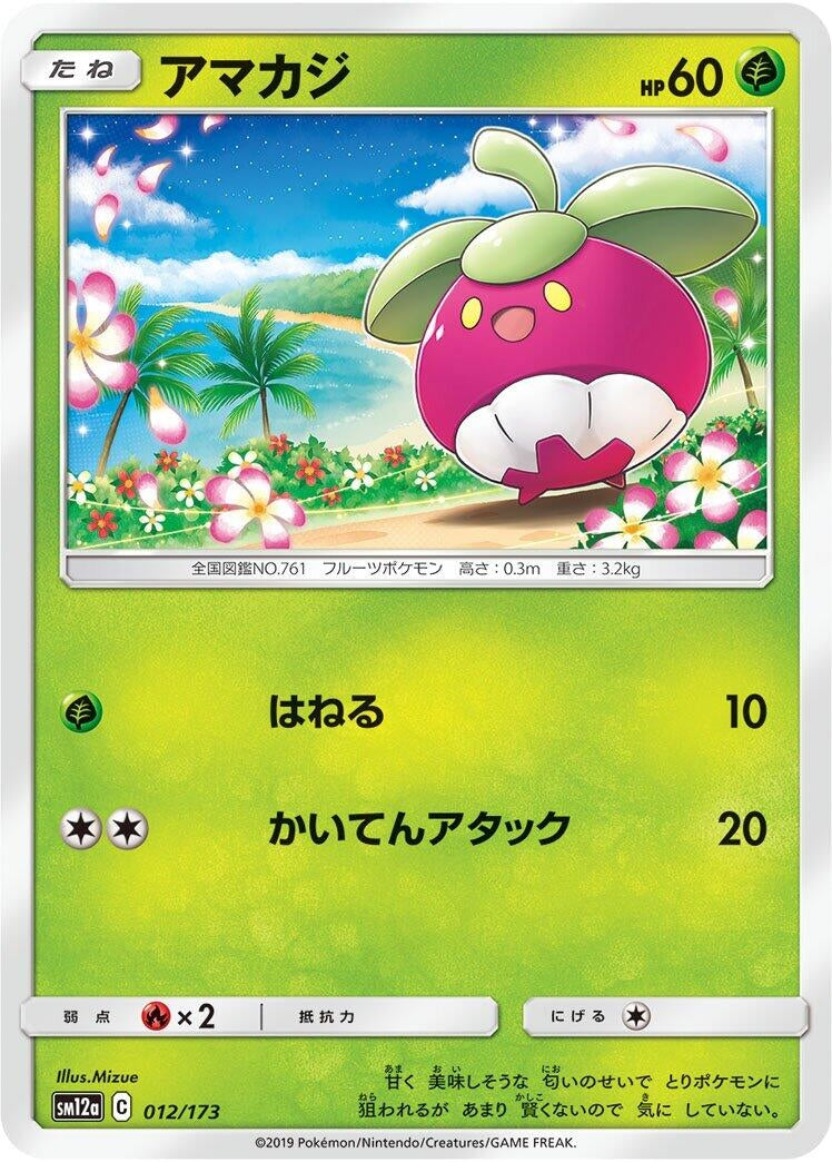 Image for Bounsweet (012/173) (SM12a: TAG TEAM GX: Tag All Stars) (SM12a) - Pokemon Japan