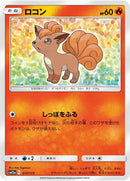 Image for Vulpix (017/173) (SM12a: TAG TEAM GX: Tag All Stars) (SM12a) - Pokemon Japan