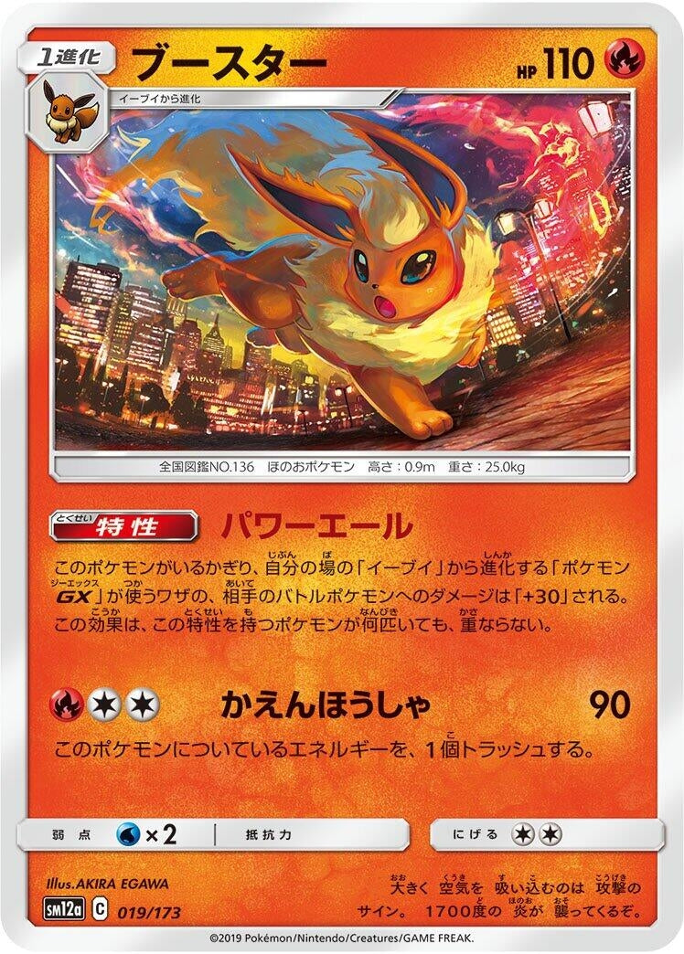 Image for Flareon (019/173) (SM12a: TAG TEAM GX: Tag All Stars) (SM12a) - Pokemon Japan
