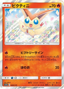 Image for Victini (020/173) (SM12a: TAG TEAM GX: Tag All Stars) (SM12a) - Pokemon Japan