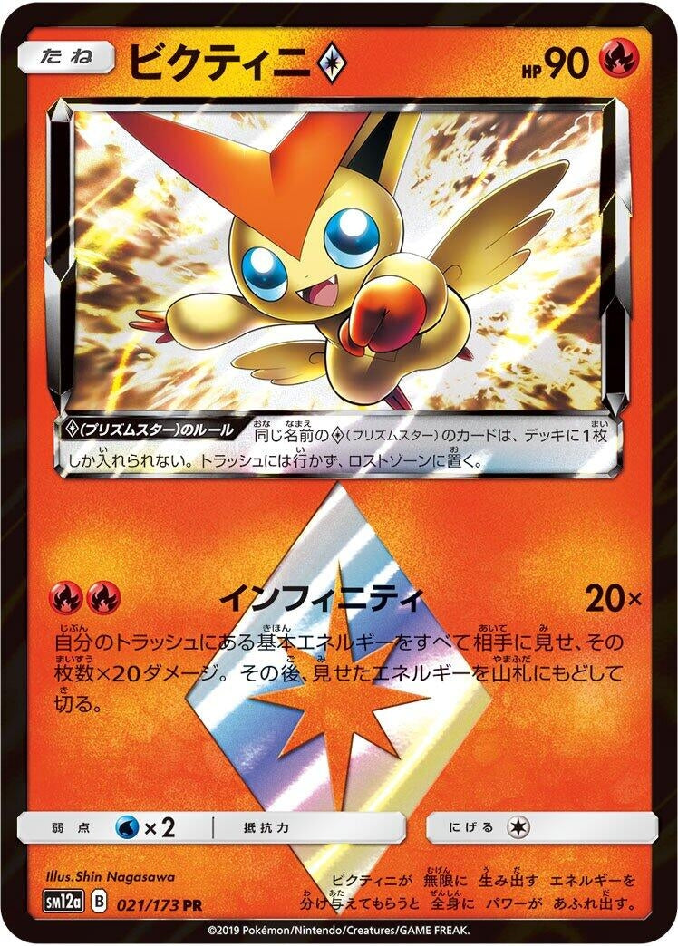 Image for Victini Prism Star (021/173) (SM12a: TAG TEAM GX: Tag All Stars) (SM12a) - Pokemon Japan